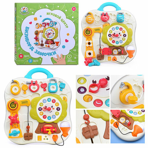 Игровой центр-бизиборд Y0063 