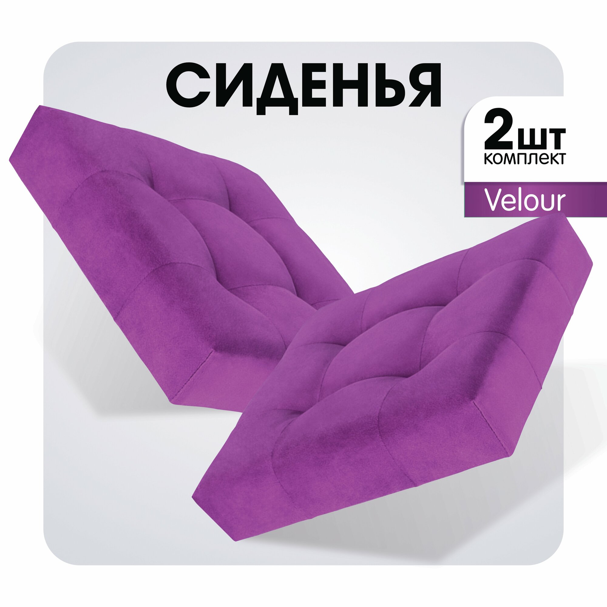 Мягкое сиденье для табурета, фиолетовый