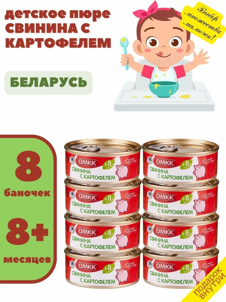 Пюре детское мясное Свинина с картофелем 100гр х 8 шт