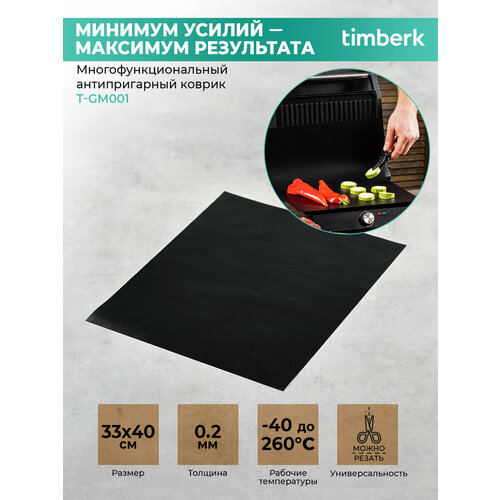 Многофункциональный антипригарный коврик Timberk T-GM001