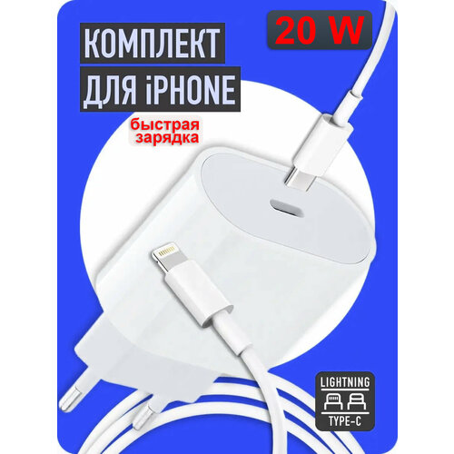 Быстрая зарядка для iPhone и наушников