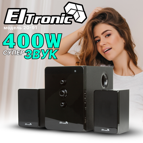 Акустическая система 21 ELTRONIC 20-91 черная 499500₽