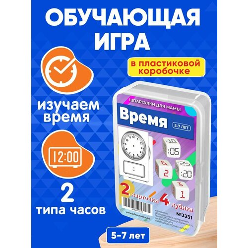 Настольная игра Время для обучения пользования часами детей 5-9 лет