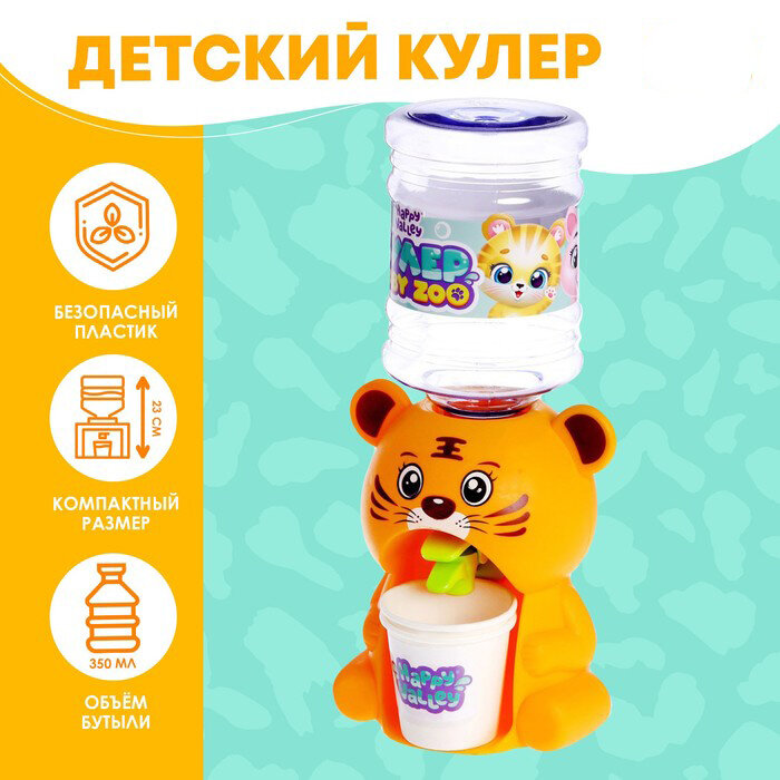 фото HAPPY VALLEY Кулер "Baby zoo", тигрёнок 350мл