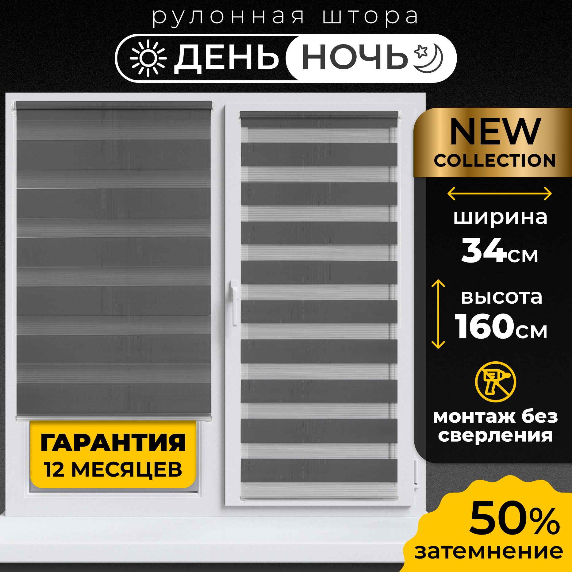Рулонная штора LM DECOR "Визави" 10 День/Ночь Графитовый 34х160 см