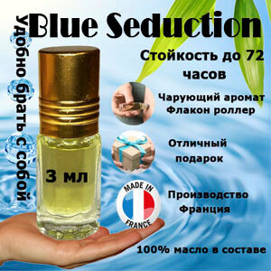 Масляные духи Blue Seduction, мужской аромат, 3 мл.