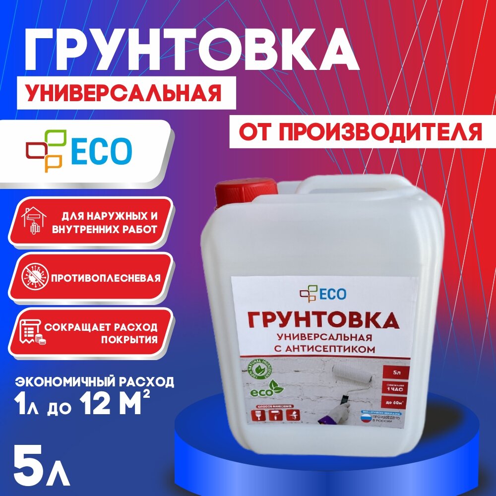 Грунтовка универсальная ECO с антисептиком