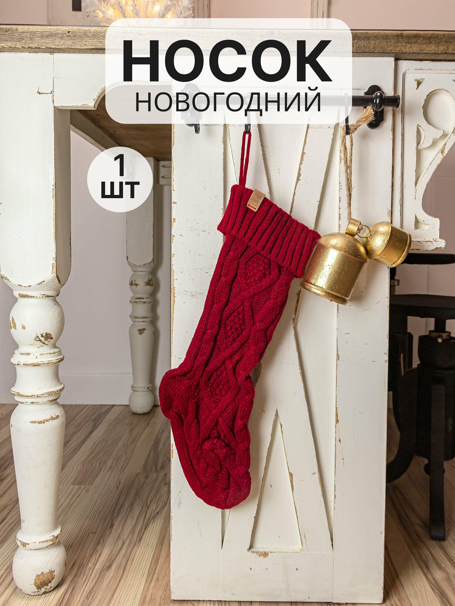 фото Новогодний носок для подарков на камин, красный, 47 см