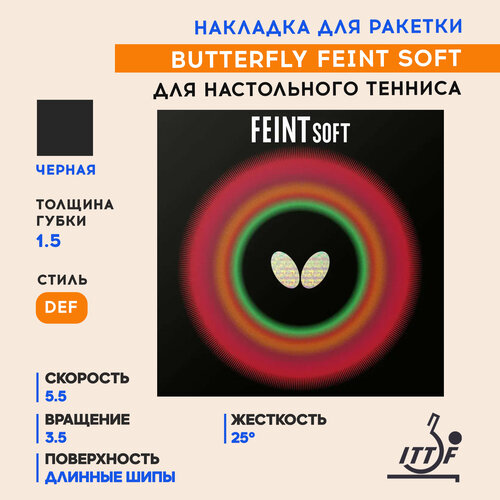фото Накладка butterfly feint soft (черный, 1.5)