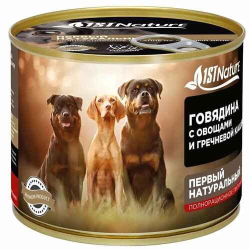 Влажный корм для собак с говядиной овощами и гречневой кашей 1STNature Первый Натуральный - 3 банки по 525г.