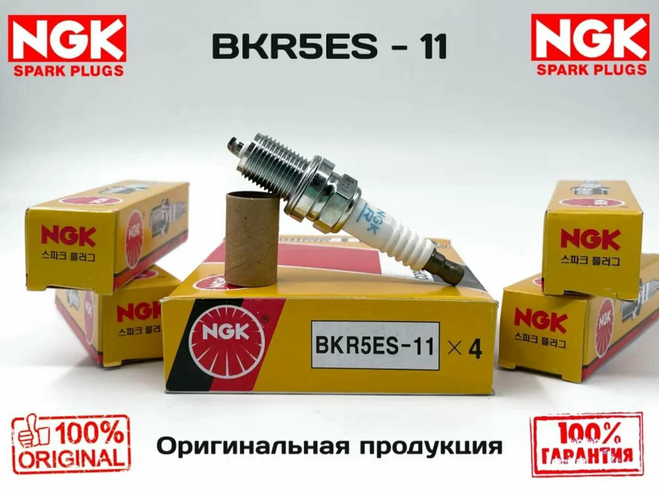 Свечи зажигания NGK комплект 4шт. CHEVROLET / DAEWOO / HONDA / ВАЗ / MITSUBISHI / OPEL / TOYOTA / RENAULT / 100% Оригинал. Арт. BKR5ES-11