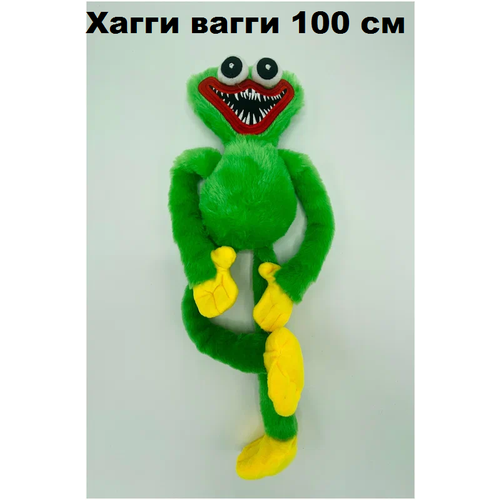 Хагги вагги / Хаги Ваги (huggy wuggy) Кисси Мисси зеленый 100см мягкая игрушка кнр хагги кисси мисси 100 см