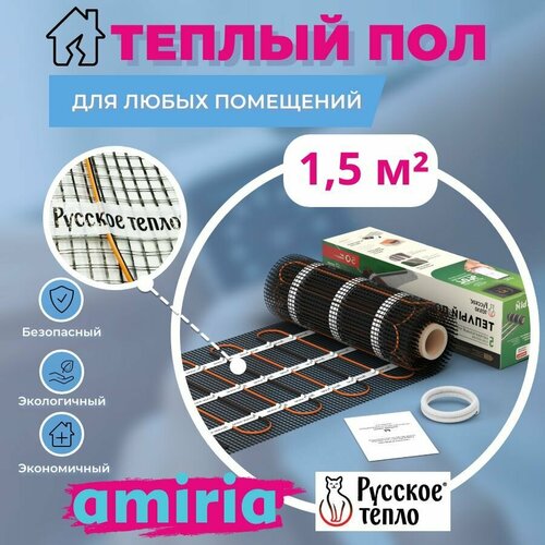 Нагревательный мат Русское тепло 1.5 кв. м.