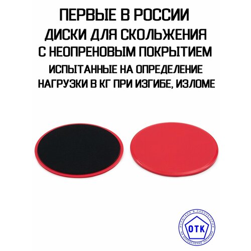 фото Диски для скольжения с неопреновой основой для постановки рук/ног go do