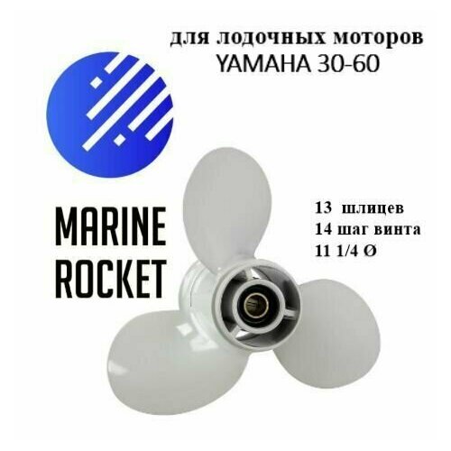 Винт гребной для лодочных моторов YAMAHA 30-60 л. с, шаг 14 гребной винт для yamaha от 50 л с диаметр 14 дюймов шаг 19 дюймов ступица 15 шлицов арт 6g5 45945 01 98 10252127