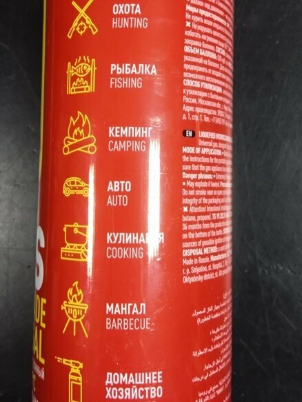 Газовая горелка "дыхание дракона" + газовый баллон — фото 4