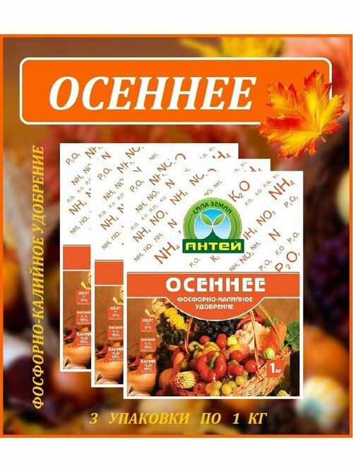 Удобрение Антей Осеннее, 1 кг, 3 шт