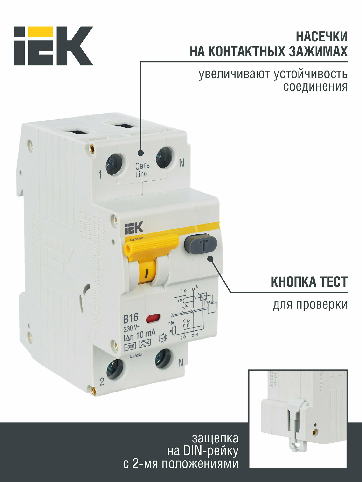 Автоматический выключатель дифференциального тока АВДТ32 B16 10мА IEK