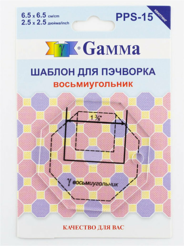 Инструменты Gamma Шаблон для пэчворка PPS-15 в пакете с еврослотом "восьмиугольник" — фото 1