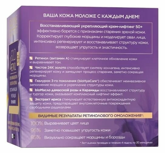 Крем для лица Еveline Golg&Retinol регенерирующий питательный 50+, 50 мл - фото №3