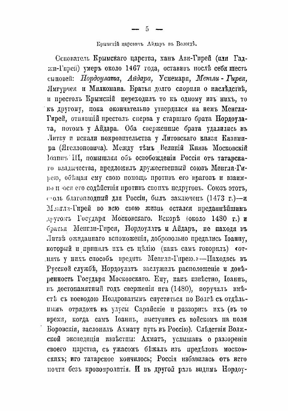 Книга К истории г. Вологды (Суворов Николай Иванович) - фото №4