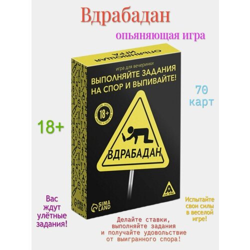 Алкогольная игра Вдрабадан, 70 карт, 18+ алкогольная игра вобла 70 карт 18 1320765