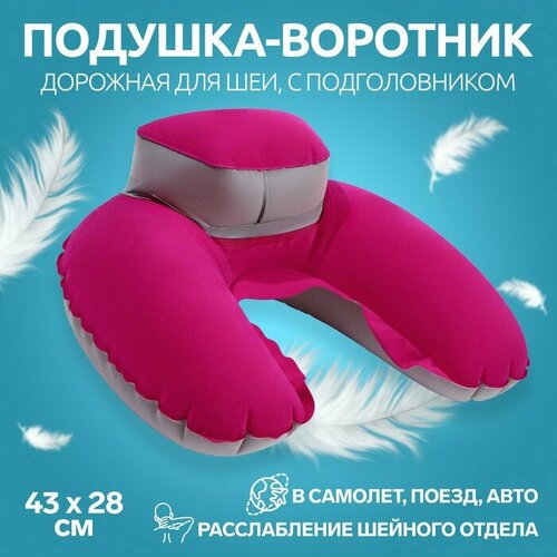 Подушка для шеи ONLITOP, мультиколор, розовый u образная подушка для шеи надувная подушка для шеи и плеч поддерживающий бандаж для шеи устройство для поездок воздушная подушка мягкая