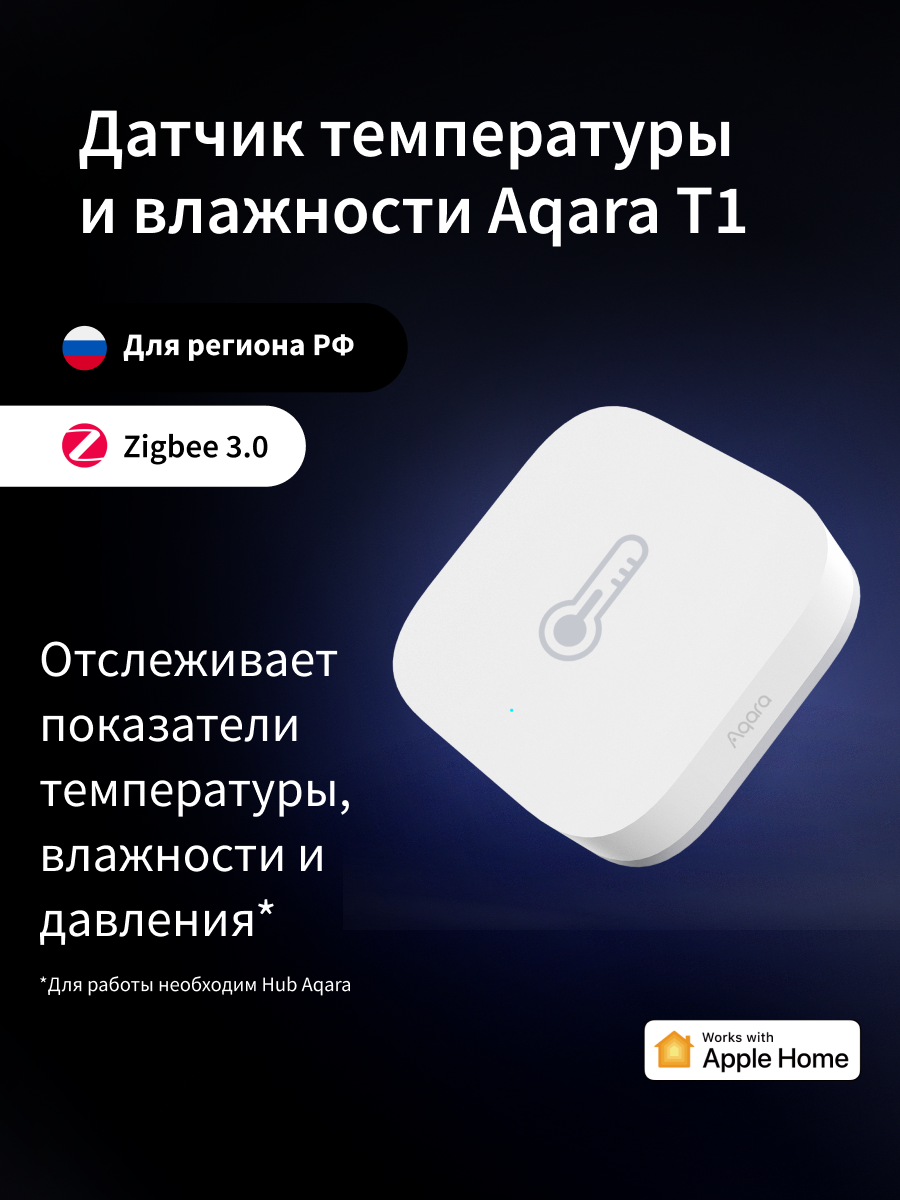 Датчик температуры и влажности Aqara T1, модель TH-S02D, регион работы - Россия