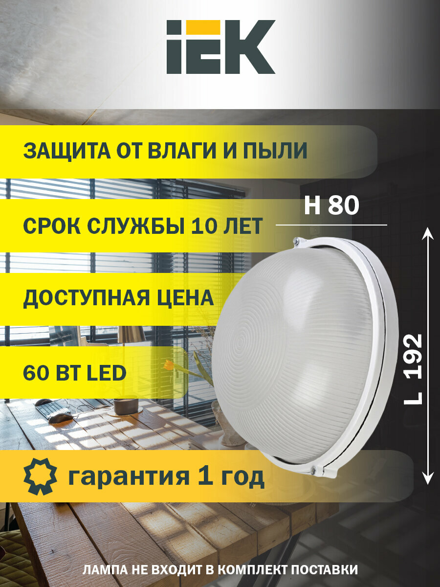 Светильник НПП1101 белый/круг 100Вт IP54 ИЭК арт. LNPP0-1101-1-100-K01 - фотография № 4