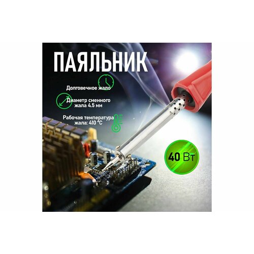 Паяльник PROconnect - индукционный 40Вт 220В жало 45мм 1 шт 64900₽