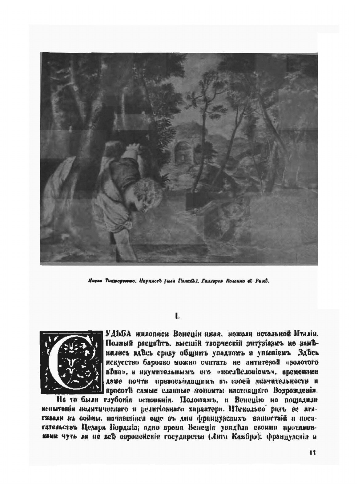 Книга История живописи. Том 3 (Бенуа Александр Николаевич) - фото №3