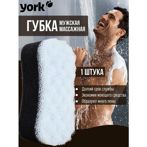 Губка для душа York мужская york губка 011060 белый красный синий