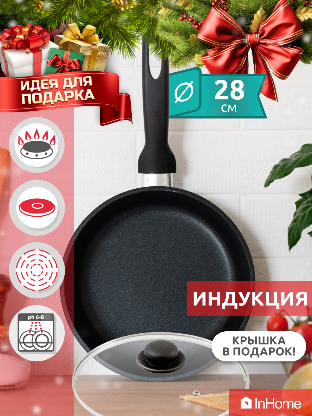 Сковорода универсальная InHome 26 см черный IND0026K/М0 - фото №1