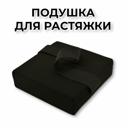фото Подушка для растяжки rekoy, чёрная