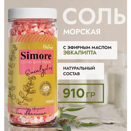 Соль для ванны SIMORE с эфирным маслом эвкалипта, 910 г. магниевые хлопья для ванн schonemann с эфирным маслом эвкалипта 2200гр