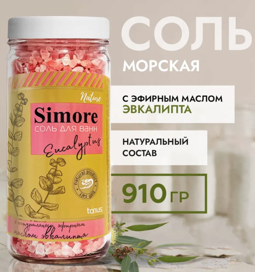 Соль для ванны "SIMORE" с эфирным маслом эвкалипта, 910 г.