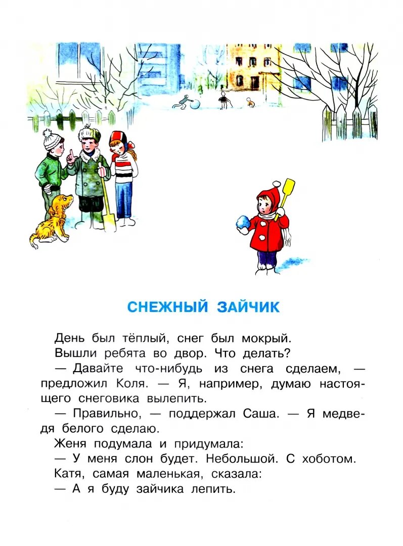 Зимние истории (Сутеев Владимир Григорьевич) - фото №11
