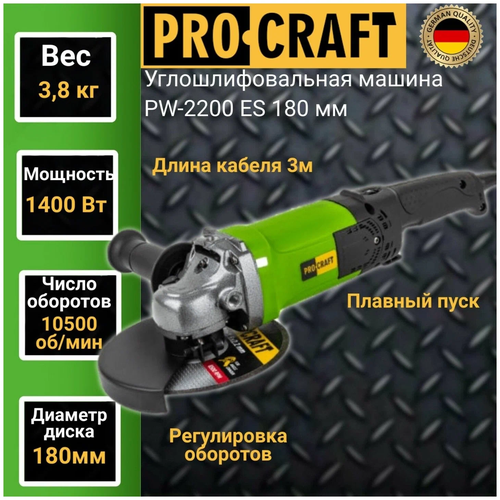 Машина углошлифовальная Procraft PW-2200ES 635000₽