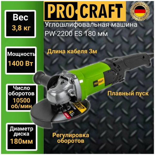 Машина углошлифовальная Procraft PW-2200ES углошлифовальная машина procraft pw1200e