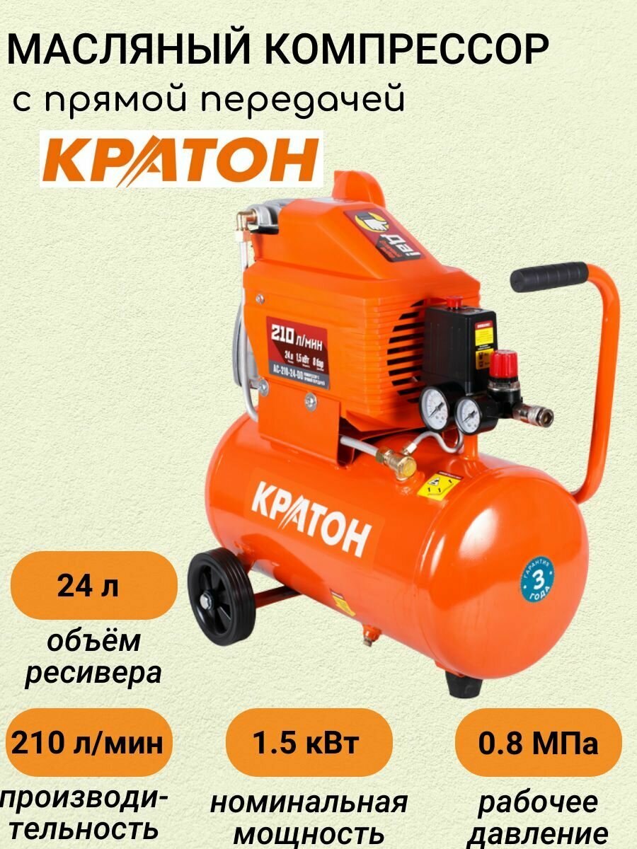 Компрессор масляный Кратон АС-210-24-DD