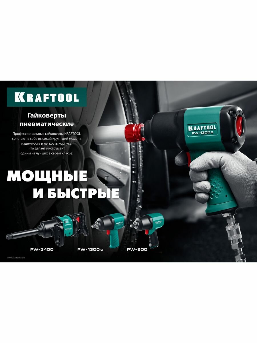 Гайковерт KRAFTOOL PW-3400 [64200] - фото №9