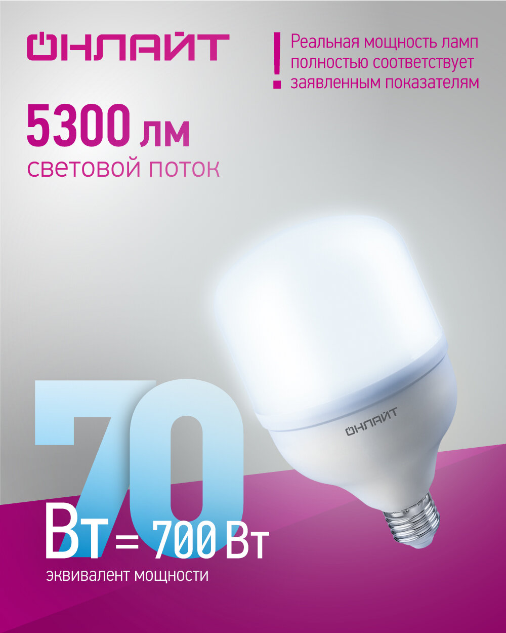 Светодиодная лампа онлайт 82 907 OLL-T140 высокой мощности, 70 Вт, Е27, холодного света 6500К, 1 шт.