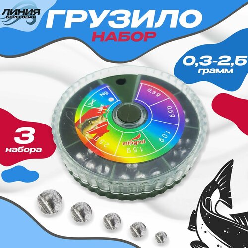 фото Набор грузил mingrui для рыбалки от 0.3 до 2.5 гр / 3 набора state fishing