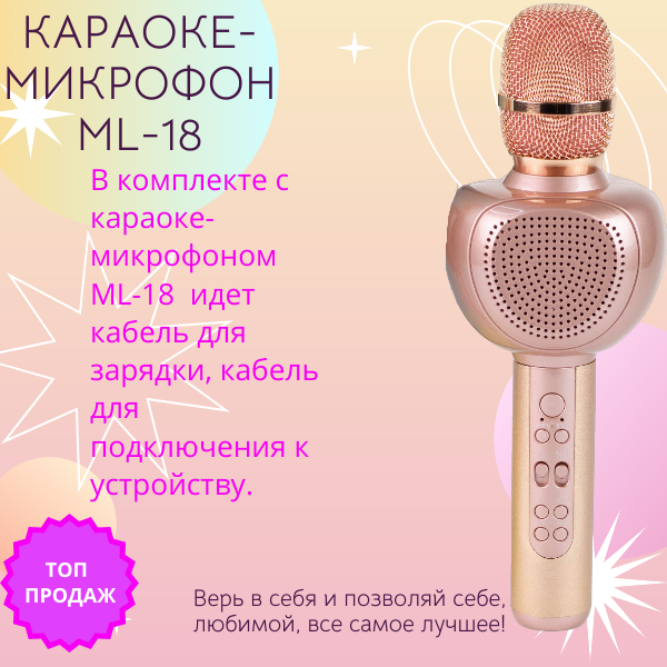 Беспроводной микрофон с колонкой ML-18 Розовый — фото 3