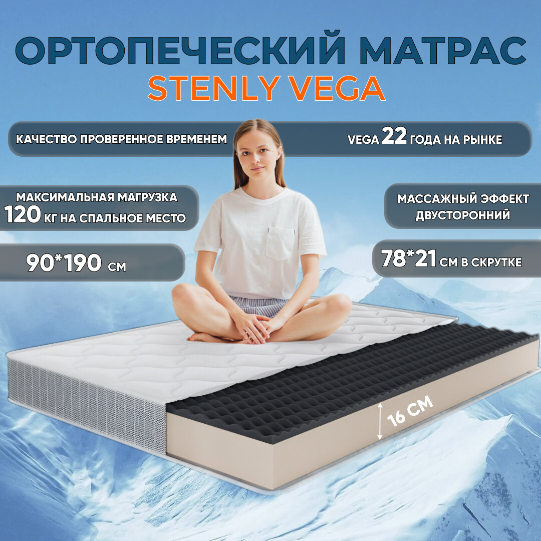 Матрас 90x190 VEGA STANLY ортопедический беспружинный