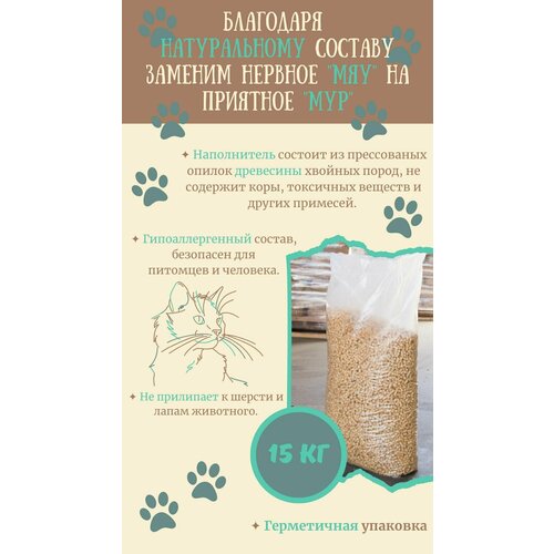 Наполнитель древесный EcoWoods 45 литров(15кг) наполнитель для кошачьего туалета