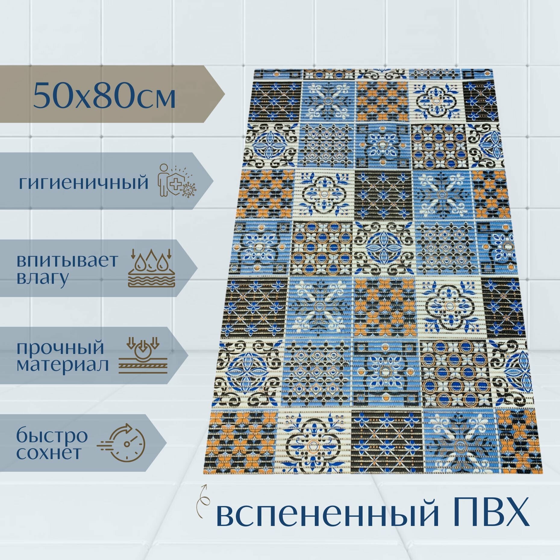 Напольный коврик для ванной комнаты из вспененного ПВХ 50x80 см коричневый/голубой/белый с рисунком