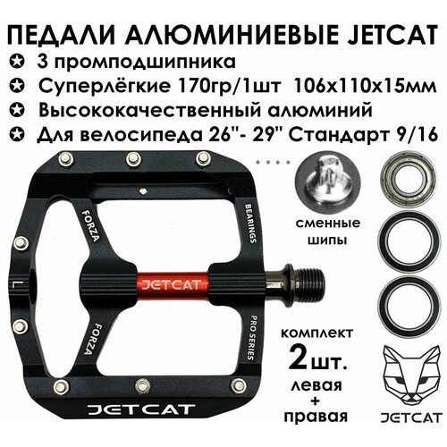 Педали велосипедные 3 промподшипника алюминиевые - JETCAT - Forza 110 - Black/Red (взрослые для горного велосипеда с красной осью)