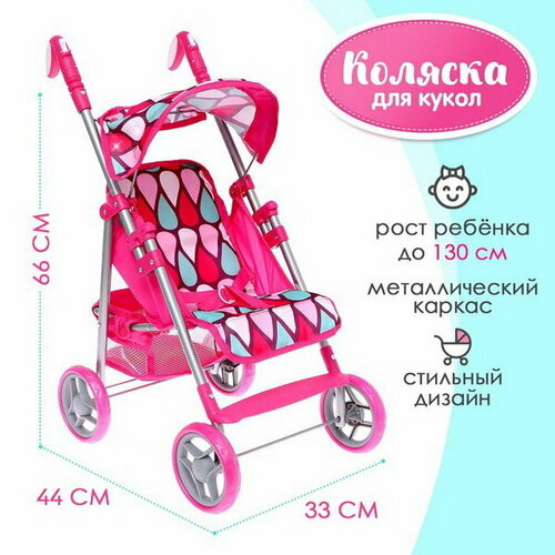 Коляска для кукол летняя, с крышей, ручка регулируется, металл розовый