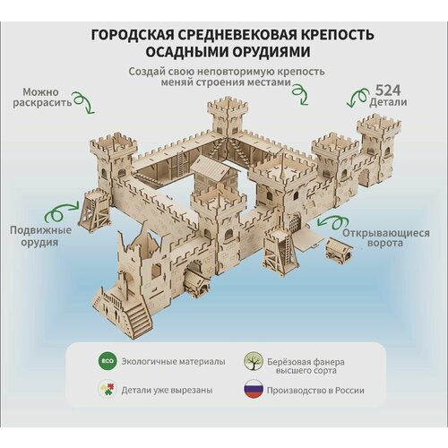 Деревянный конструктор Замок Средневековая городская крепость, средний, 524 дет. брелок средневековая крепость wood бежевый